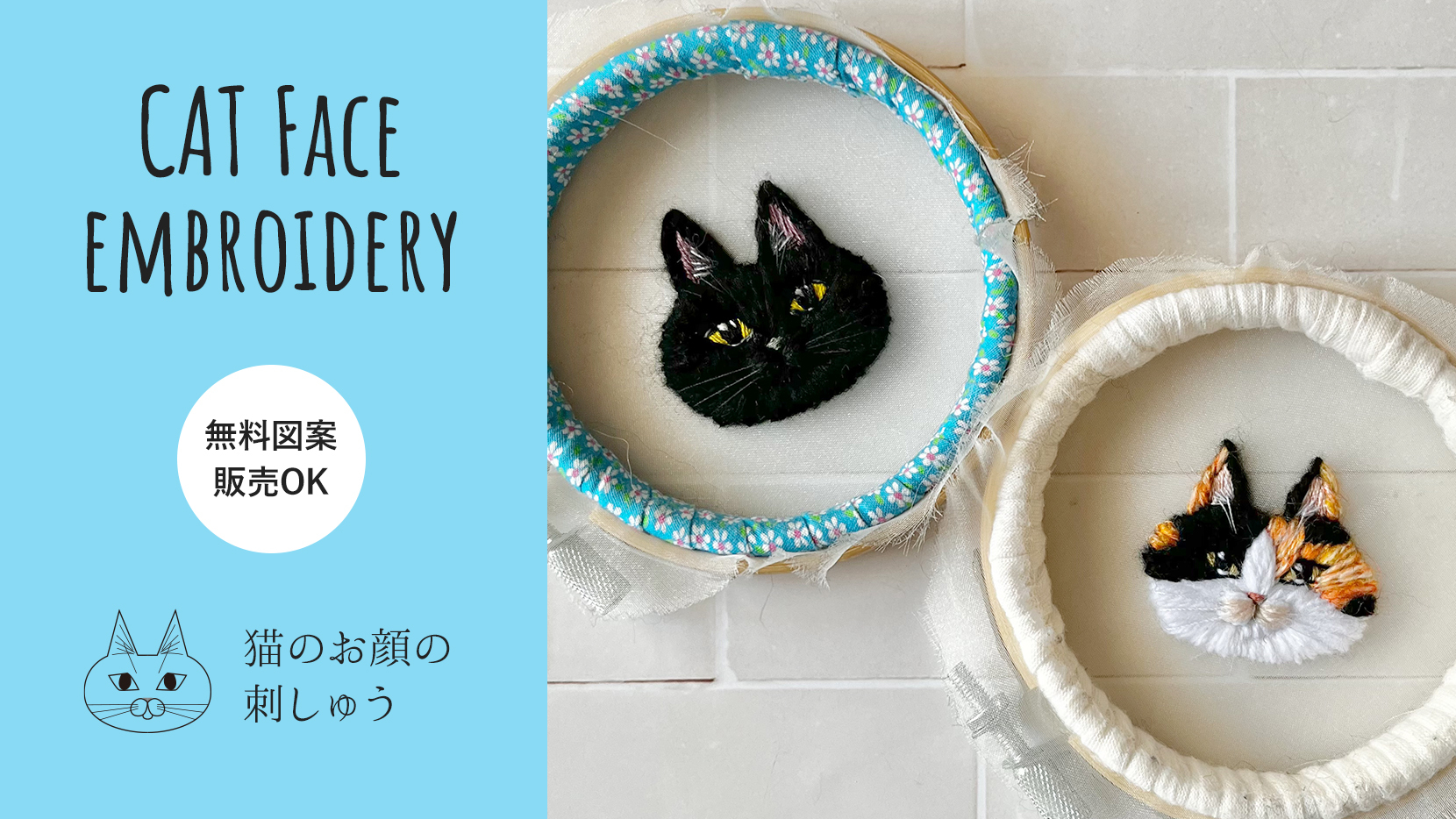 無料図案　猫の顔の刺繍【販売OK】 ごろごろ刺繍